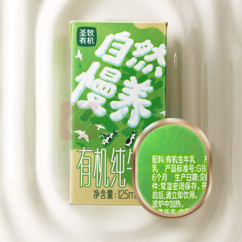 圣牧 有机纯牛奶 自然慢养mini奶 125ml/盒 20盒/箱