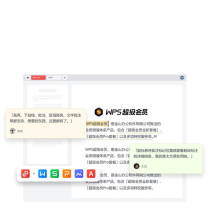 WPS 超级会员1年卡 HYK 实体卡 官方正版