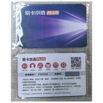 易卡京选 plus电影卡 1张