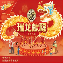 徐福记 礼盒 瑞龙献福
