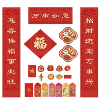 鑫德睿 2025蛇年高档中国红1.2米植绒双色烫金 万事如意对联礼盒