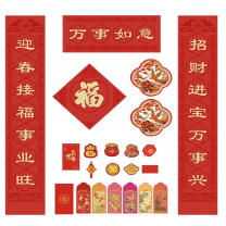 鑫德睿 2025蛇年高档中国红1.2米植绒双色烫金 万事如意对联礼盒