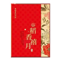稻香村 月饼礼盒 稻香禧月 860g/10枚