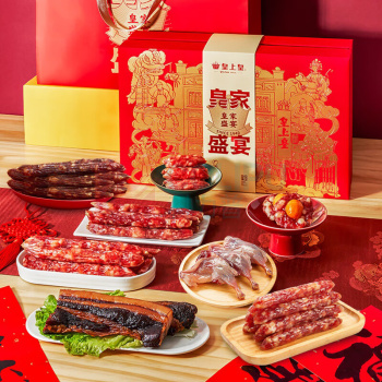 皇上皇 腊味礼盒 皇家盛宴 1550g