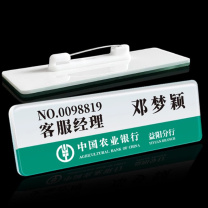 半功 农行定制亚克力胸牌 BG-1114 