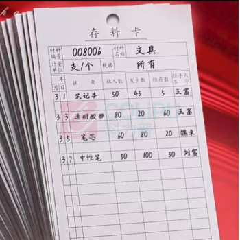 航晨 帐卡 175*95mm 80g