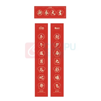 邮电 定制春联 150*27cm 春联含横批,128g铜版 上、下联,横批不配套,单个品种500份/包