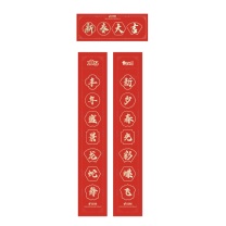 邮电 定制春联 150*27cm 春联含横批,128g铜版 上、下联,横批不配套,单个品种500份/包