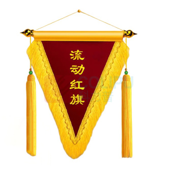致境 流动红旗/三角锦旗/评比旗 高55CM宽45CM 支持定制订做