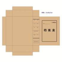 国产 定制档案盒 背宽70mm(DZ)(起订量:2000个) 200个/箱 (ZH)