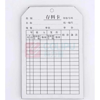 烁彩 存料登记卡 105*180mm 