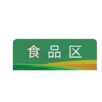 励生 分区牌 LS001 亚克力背喷彩印工艺,140*400mm