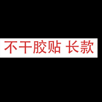 泰山 不干胶贴 长款 60cm*6cm