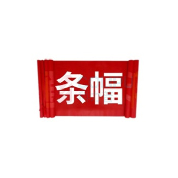 贝德力 广告横幅 BDL-HF70 宽70cm 内容可定制