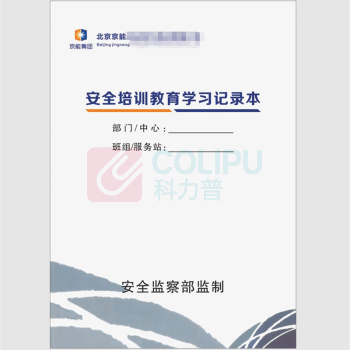 龙祥 安全培训教育学习记录本 (定制) 296mm*210mm