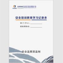 龙祥 安全培训教育学习记录本 (定制) 296mm*210mm