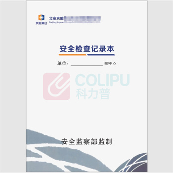 龙祥 安全检查记录本 (定制) 296mm*210mm