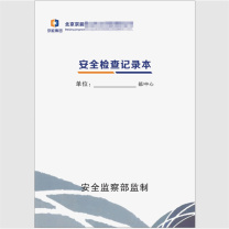 龙祥 安全检查记录本 (定制) 296mm*210mm