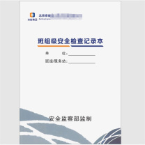 龙祥 班组级安全检查记录本 (定制) 296mm*210mm