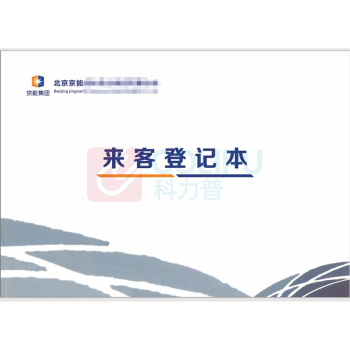龙祥 来客登记本 (定制) 296mm*210mm