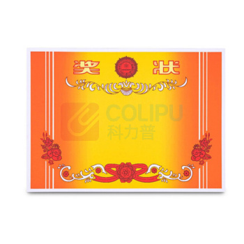 牧轩 奖状 29.4X20.7cm 外壳+铜版纸打印