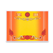 牧轩 奖状 29.4X20.7cm 外壳+铜版纸打印