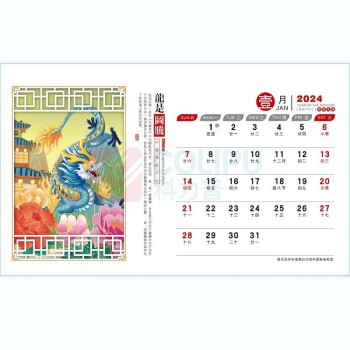 邮趣 十四张荧光红镂空金雕台历 LX-107 
