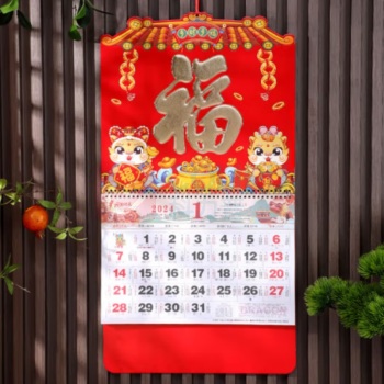 新新精艺 挂历龙年日历家用挂墙式 多财多福