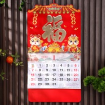 新新精艺 挂历龙年日历家用挂墙式 多财多福