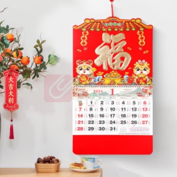 新新精艺 挂历龙年日历家用挂墙式 多财多福