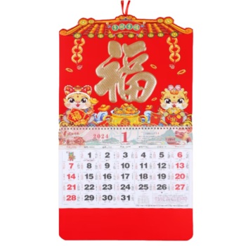 新新精艺 挂历龙年日历家用挂墙式 多财多福