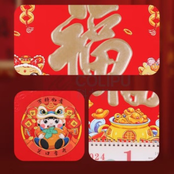 新新精艺 挂历龙年日历家用挂墙式 多财多福