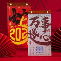 新新精艺 蛇年挂历 日历 小号