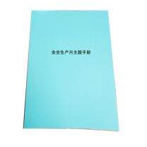德泰 安全生产月主题手册 尺寸A4 蓝色外壳