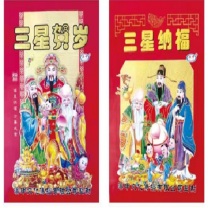 邮幸 文创 老黄历 32开，12*17cm 