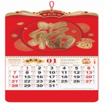 邮幸 文创 挂历13张 6开彩色 37*68cm 13张内页 