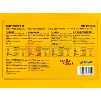 皇上皇 粤绣四季 腊味礼盒 800g