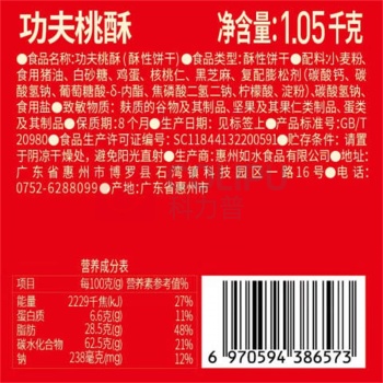 如水 功夫桃酥礼盒 1050克