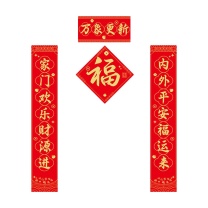 菲米生活 新春对联套装 PFD601 对联 1180X210mm*1对 横批 420x210mm*1张 福字 330X330mm*1张 128G铜版纸 礼袋 35*42cm *1个 (红色) 款式随机 TG2601076SRAMH