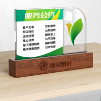 国产 优质松木底座激光打印亚克力服务公约标识牌 可定制