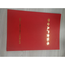 东巨印务 安全生产责任书 A3