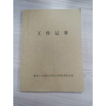 东巨印务 工作记事本 16K