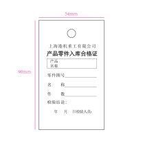 科力普 COLIPU 定制产品零件入库合格证 300克哑粉 单面印 铆钉 铁丝