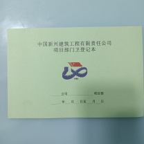 三友 新兴登记本 A5 可定制