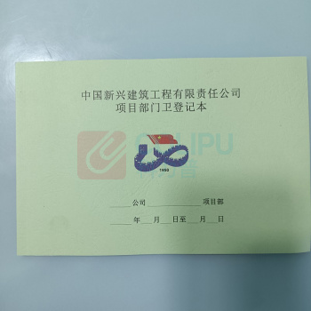三友 新兴登记本 A5 可定制