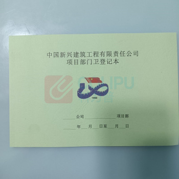 三友 新兴登记本 A5 可定制