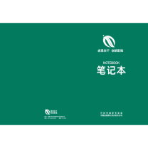 国产 笔记本80张160页线装250g铜版纸覆亚膜80g道林纸 170*235mm 每页附名言警句