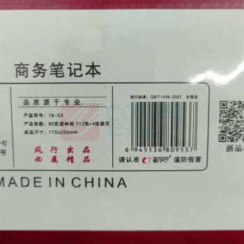 风行天下 新年工作日志本 18-53 B5 80g (红色) 封皮烫金