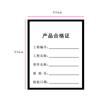 科力普 COLIPU 定制港机重工产品合格证 80*99mm PVC不干胶 四色印刷 覆光膜 底纸模切圆角
