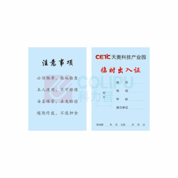科力普 COLIPU 定制防水卡 内页定制 022 内尺寸54*85mm (蓝色)